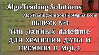 Урок по MQL4 | Тип datetime | Ограничение срока работы советника