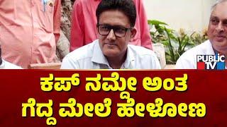 Anil Kumble Wishes RCB To Win IPL Trophy | Public TV