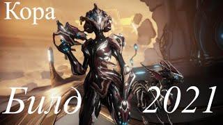 Warframe: Кора - Максимальный дамагер, Билд/Обзор/Геймплей