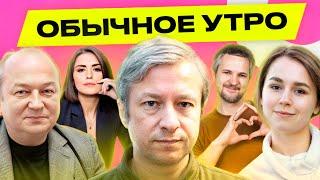 ДОЛИН, КРАСУЛИН, ПАНАСЕВИЧ: Путин не спас Асада, "Смерть Путина", "Плохие русские" | Обычное утро