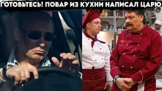 Известный на весь мир актер из Кухни, сказал царю всё! Жители Курска рассказали правду