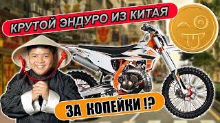 А что так можно было? Мотоцикл из Китая за треть цены!