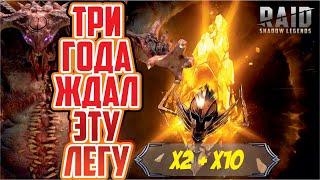 Компенсация неудач принесла топового героя! RAID: Shadow Legends. [Х2 на сакралы]