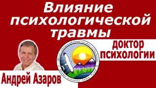 Обида на бывшего мужа Травма брошенного Программа идущая по роду Андрей Азаров