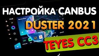 TEYES CC3  новый Рено Дастер 2021 настройка CANBUS динамические линии и другое