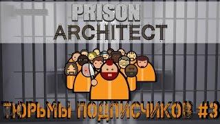 Prison Architect - Режим Побег. Тюрьма 55 и челлендж быстрый