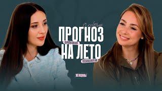 Кристина Егиазарова: «2025-й — год очищения». Прогноз на лето по дате рождения