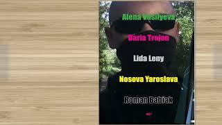 Alena Vasilyeva, Daria Trojan, Lazy Lida, Nosova Yaroslava, Roman Babiak, 2021