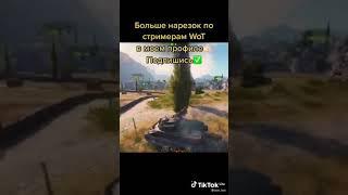 Мир танков | world of tanks | танки онлайн