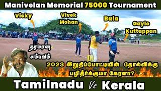 Tiruppur Maximus Vs Eagles Pudhucode | Round 1 | Manivelan Memorial 75K Match | #indvssl highlights