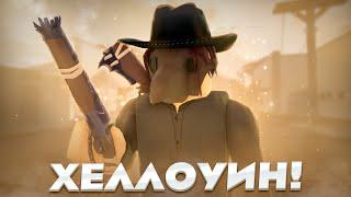 Подробный ОБЗОР ХЕЛЛОУИНСКОГО ОБНОВЛЕНИЯ в The Wild West!