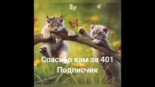 Спалил своё имя на 400 подписчиков...  #имя #fkthfbd #play #games