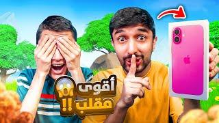 مقلب الايفون 16 الوردي في وليد فورت نايت