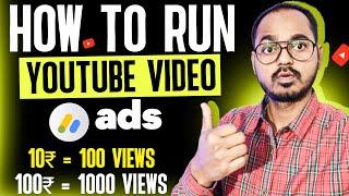 How to Run YouTube Video Ads in Low-Cost Tutorial 2023 | 10 Rs = 100 Views