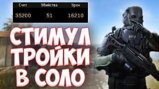 БЕСКОНЕЧНЫЙ БОЙ В COD WARZONE | 51 убийство | 1 vs 3 КБ Стимул Тройки