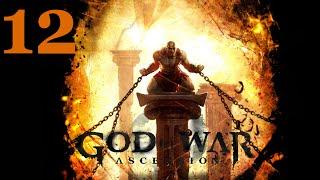 God of War: Ascension Прохождение - Часть 12 - Амулет Уробороса