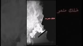 خلـك متعـوب  |موال يفلش|سبكني وهوا مايسواش عانه