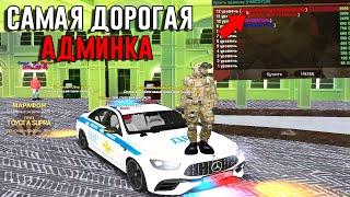 КУПИЛ САМУЮ ДОРОГУЮ АДМИНКУ В GTA КРИМИНАЛЬНАЯ РОССИЯ - ГУЧИ КРМП