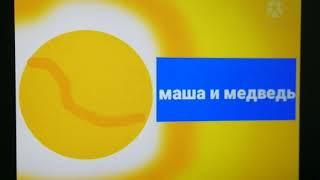 Карусель анонс маша и медведь 2013 октябрь