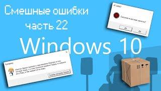 СТРАННЫЕ ПОСЫЛКИ И ВЕЛИКИЙ ДИСКАЧ | Смешные ошибки часть 22 сезон 1