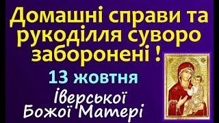 13 жовтня. Свято / Народні Традиції, звичаї, прикмети. День ангела. Заборони на день / Стрижка, сон