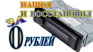 ПРОСТОЙ РЕМОНТ АВТОМАГНИТОЛЫ ПОД СИЛУ КАЖДОМУ