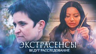 Экстрасенсы ведут расследование 3 сезон, выпуск 9