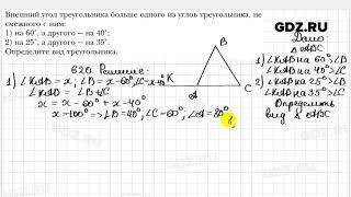 № 620 - Геометрия 7 класс Мерзляк