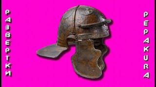 Pepakura развертки: Ancient Roman Helmet type C