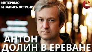 Антон Долин: Я знаю, что нужно сделать с мавзолеем Ленина. #Ереван, #Долин, #книга,