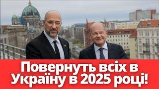 Рішення прийнято! Всіх українців повернуть з Європи в 2025 році! Це торкнеться всіх!