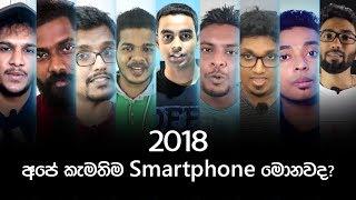 Our Favourite Smartphones of 2018 ft Chanux Bro | SL geek | Myhub.lk | Maniya | Kalu Malli