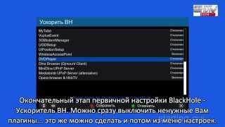 Обзор VU+ ZERO: 6. Прошивка BlackHole, базовая настройка.