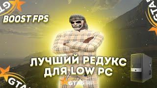 СЛИВ КРАСИВОГО ПРИВАТНОГО REDUX GTA5RP ДЛЯ СЛАБЫХ ПК // STRAWBERRY | promo: MUHA 12.5$ + Vip