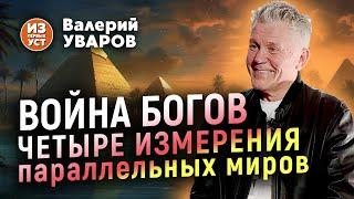 Четыре измерения планеты Земля