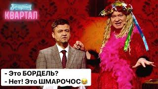 Приколы про бордель которые порвали зал - юмор до слез