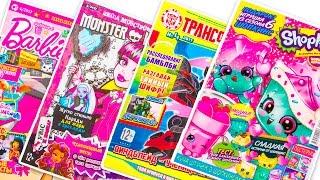 Журналы с Сюрпризами ШОПКИНС Монстер Хай Барби Трансформеры Shopkins Monster High