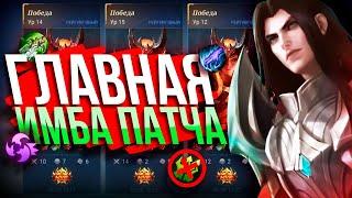 ЛЕОМОРД - ГЛАВНАЯ ИМБА ПАТЧА - МЕТА MOBILE LEGENDS