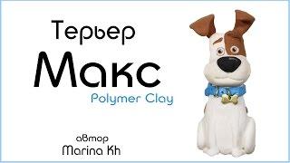 Макс из полимерной глины / Max dog The Secret Life of Pets - polymer clay tutorial