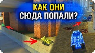 БАГИ и ЗАЛАЗЫ НА КАРТЕ НЬЮ-БЭЙ WoT BLITZ