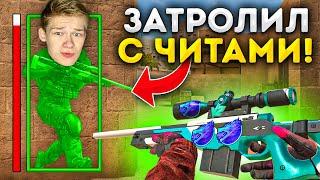 ДУЭЛЬ НА АВМ В2 ПРОТИВ СКИЛЛА! НО Я ИГРАЛ С ЧИТАМИ, ТРОЛЛИНГ В STANDOFF 2!