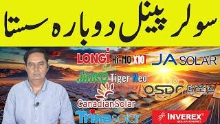 Longi Himo x10 Jinko  Solar Panel Price in Pakistan|Solar Panels Prices 2025|Today Solar Panel Rate