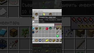 Хмм интересные вещички)) #minecraft #zmey #майнкрафт #змей #подпишись #прохождение