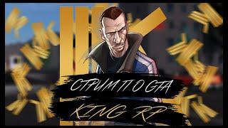 King rp| Лучшая копия Radmir rp | Раздача авто | Игра в казино | Розыгрыш | Дарю тачки|