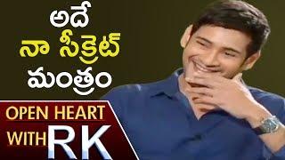 Mahesh Babu Reveals His Physique Secret And Life Style | Open Heart With RK | ABN Telugu