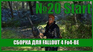 Сборка Fo4-BE для Fallout 4 (ГОТОВО) #20 (START)