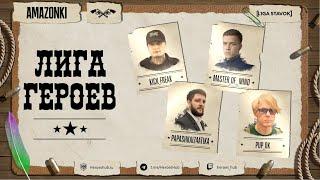 FFA ТУРНИР "ЛИГА ГЕРОЕВ" | @Papashkaiz4atika vs @Master_of__Mind vs @Kick_freak vs @Pup_ok_