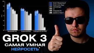 Grok 3 - Самый Умный ИИ от Илона Маска. Chatgpt под УГРОЗОЙ! Новые Нейросети 2025