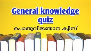 General knowledge questions and answers malayalam