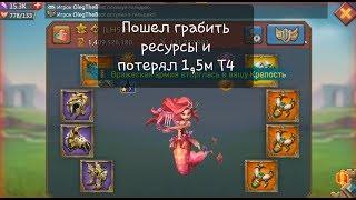 Lords Mobile - Море гроба! Отучаю LH грабить ресы! Ресурсная ловушка на жадного кита